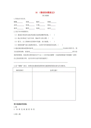 六年級(jí)語(yǔ)文下冊(cè) 16《魯濱孫漂流記》預(yù)習(xí)檢測(cè) （新版）新人教版.doc