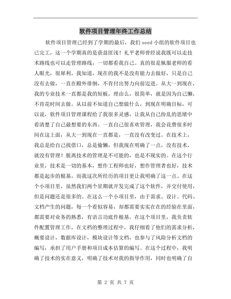 软件项目管理年终工作总结.doc_第2页