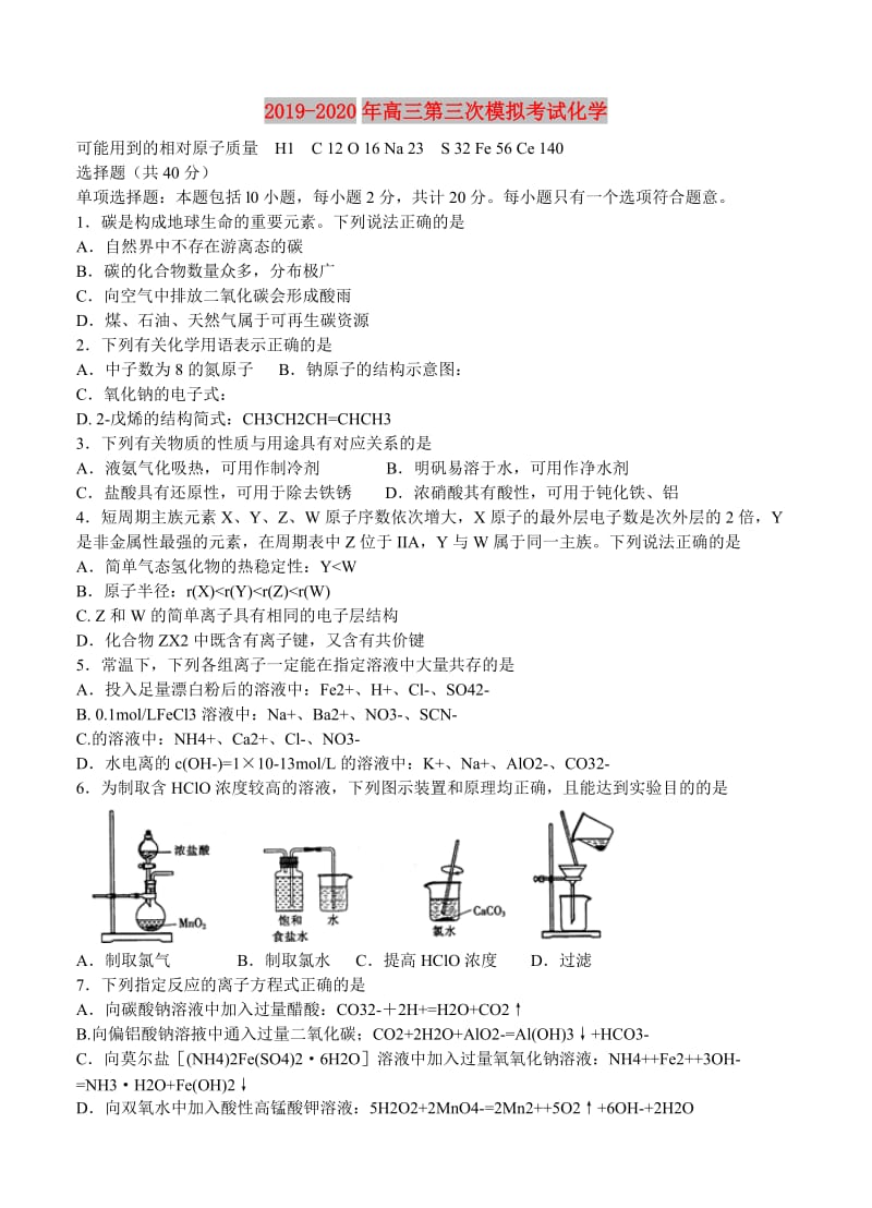 2019-2020年高三第三次模拟考试化学.doc_第1页