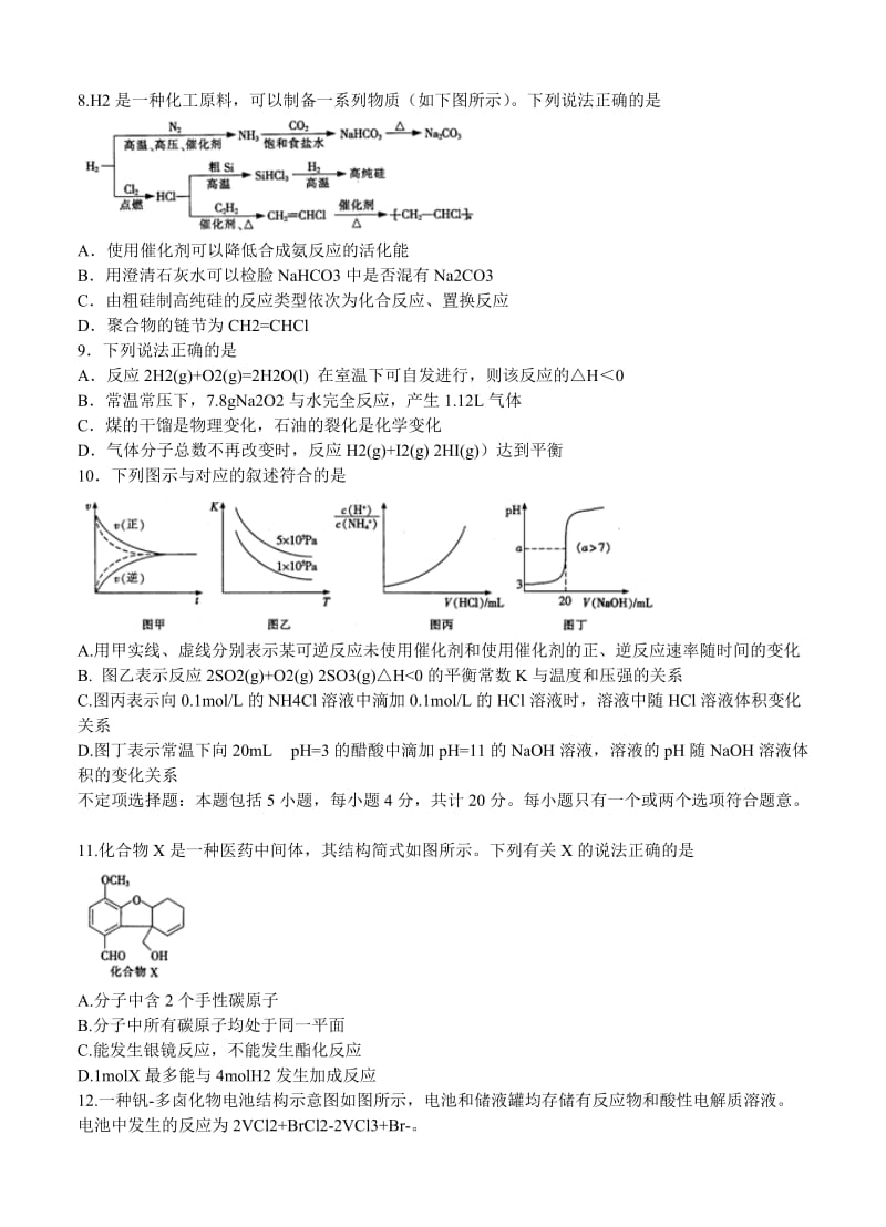 2019-2020年高三第三次模拟考试化学.doc_第2页