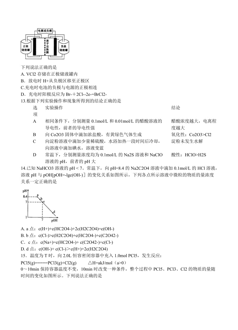 2019-2020年高三第三次模拟考试化学.doc_第3页