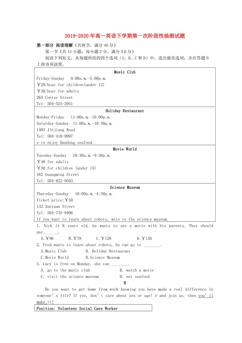 2019-2020年高一英语下学期第一次阶段性抽测试题.doc_第1页