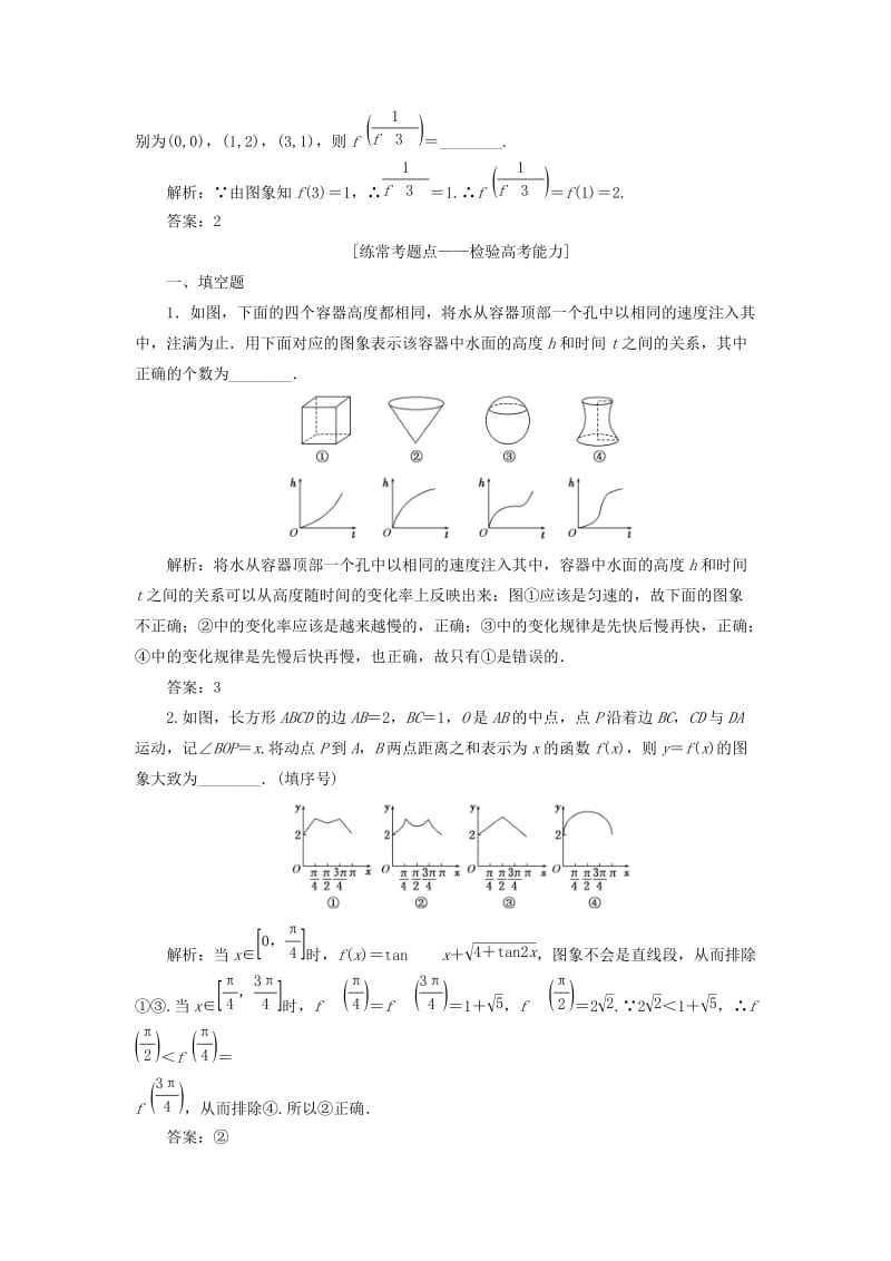 2019年高考数学一轮复习 第二章 函数的概念与基本初等函数Ⅰ 课时达标检测（十一）函数的图象及其应用.doc_第2页