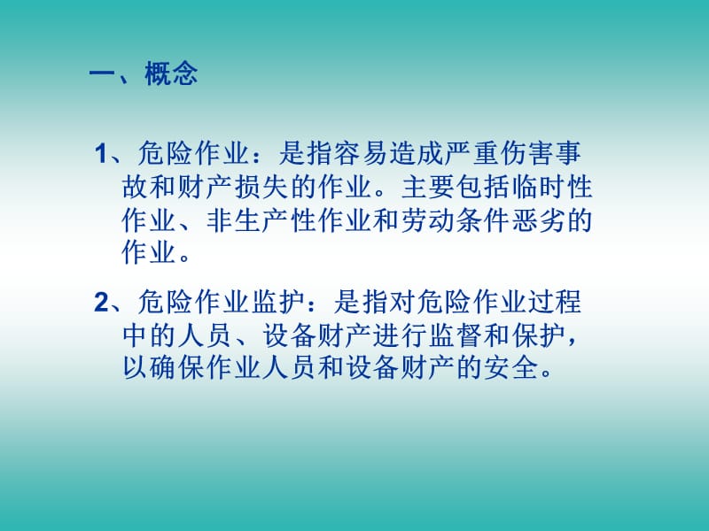 现场安全监护及方法.ppt_第2页