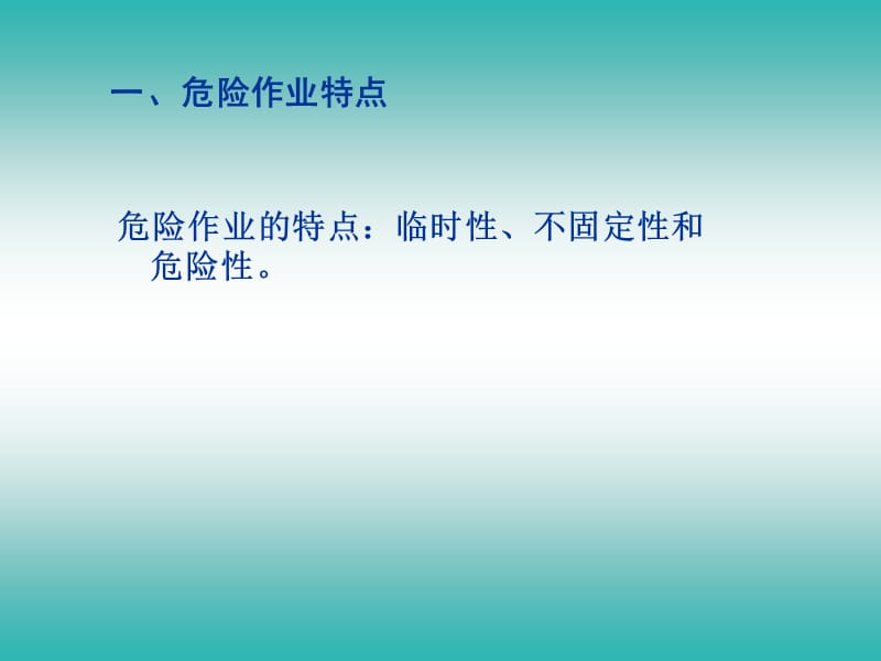 现场安全监护及方法.ppt_第3页