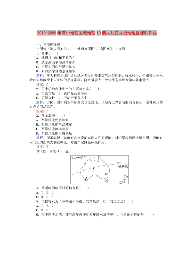 2019-2020年高中地理区域地理19澳大利亚与极地地区课时作业.doc_第1页