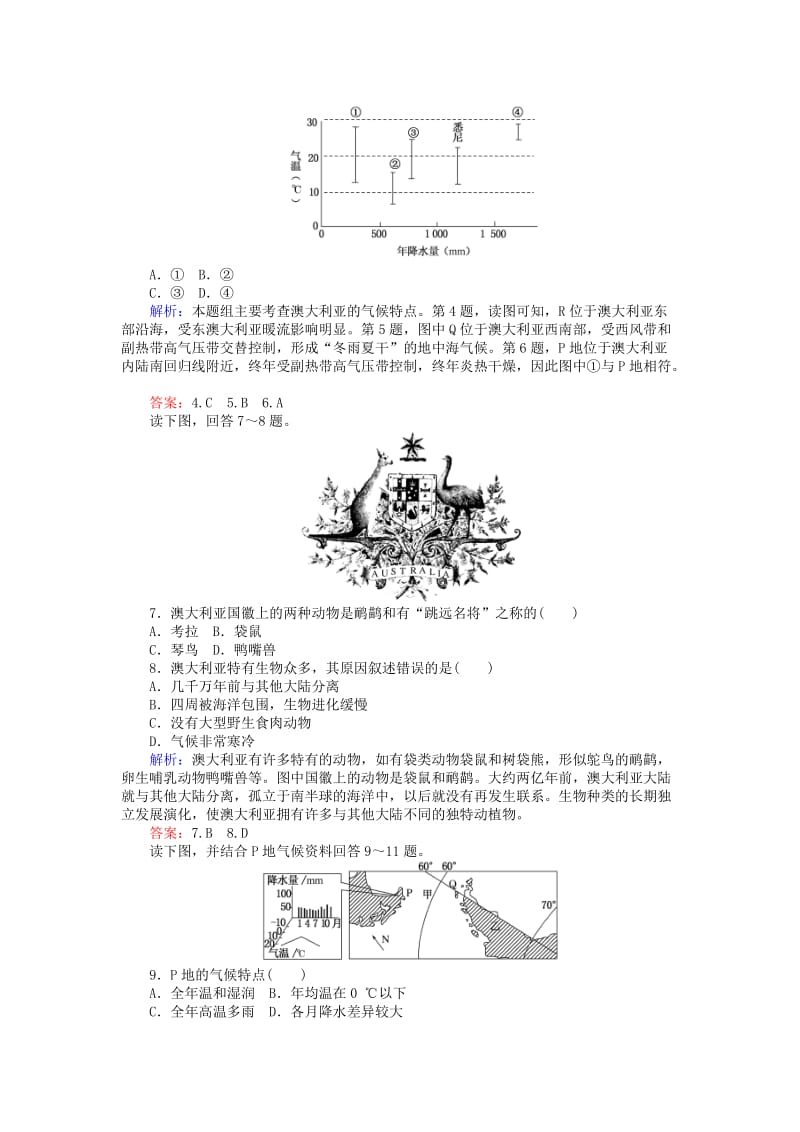 2019-2020年高中地理区域地理19澳大利亚与极地地区课时作业.doc_第2页