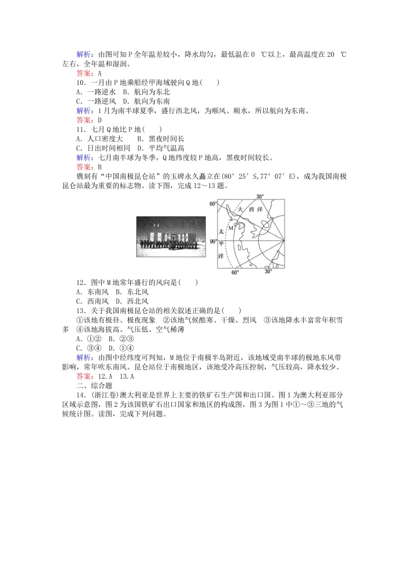 2019-2020年高中地理区域地理19澳大利亚与极地地区课时作业.doc_第3页