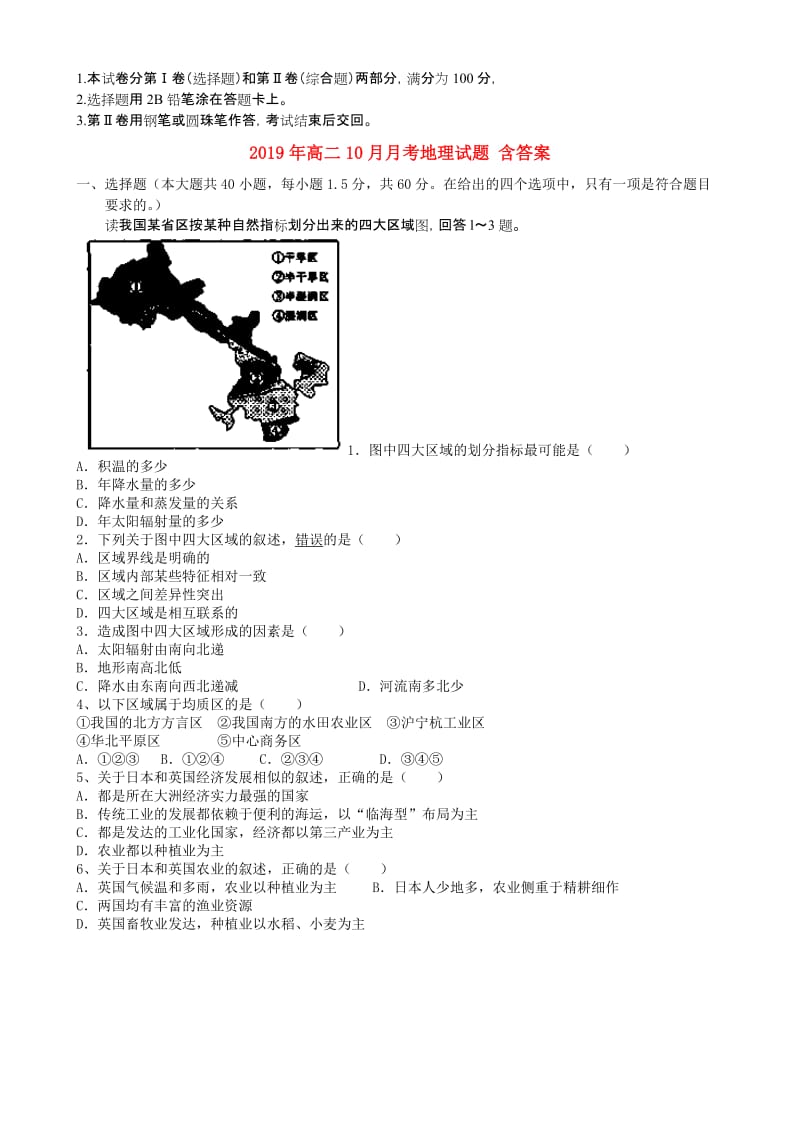 2019年高二10月月考地理试题 含答案.doc_第1页