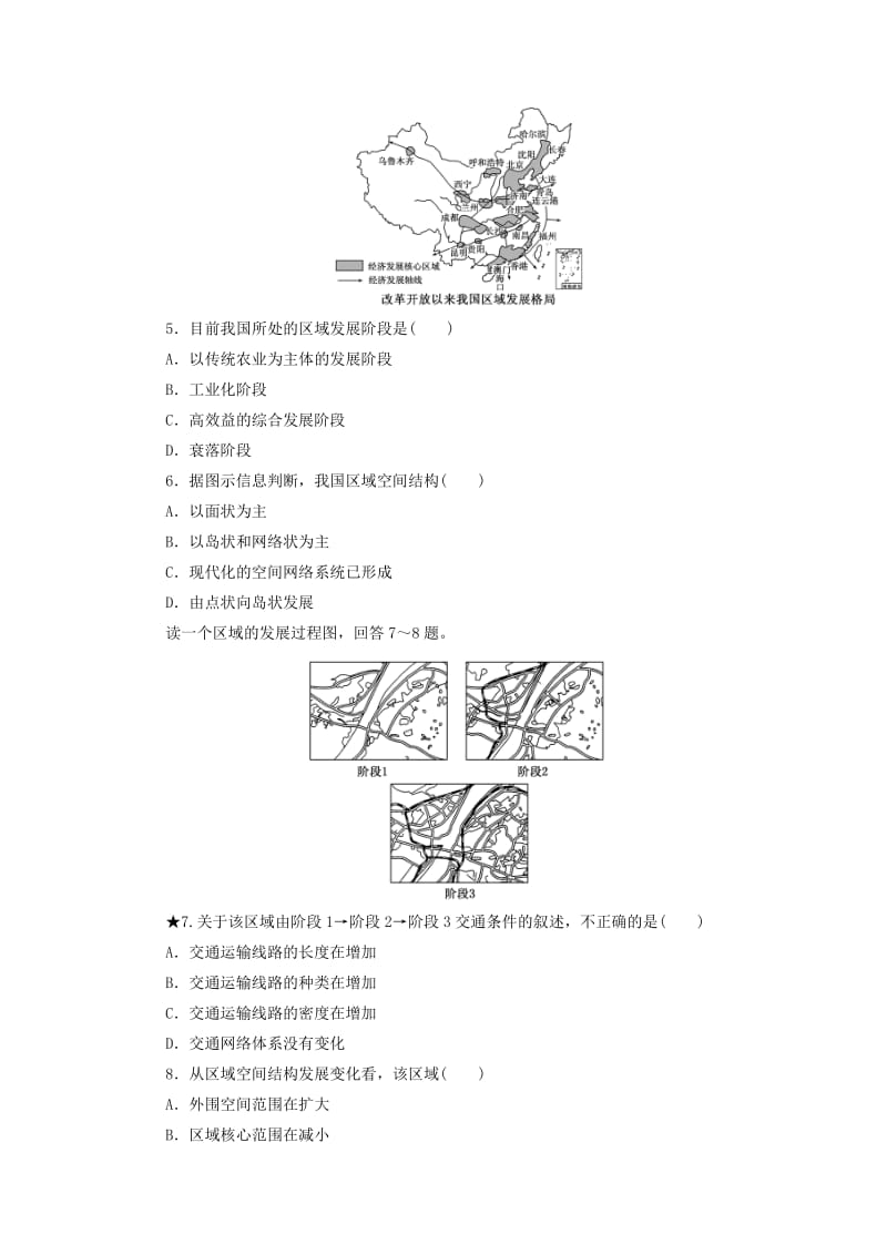 2019年高考地理 第九章 区域地理环境对人类活动的影响课时跟踪检测.doc_第2页