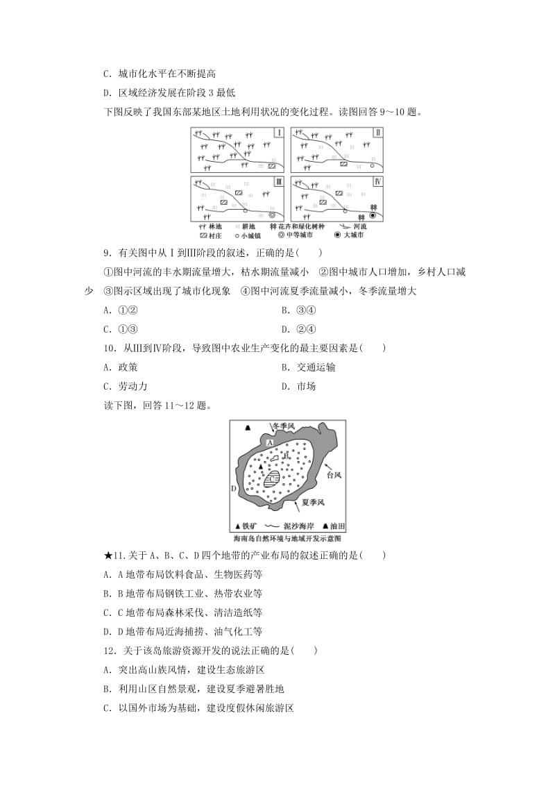 2019年高考地理 第九章 区域地理环境对人类活动的影响课时跟踪检测.doc_第3页