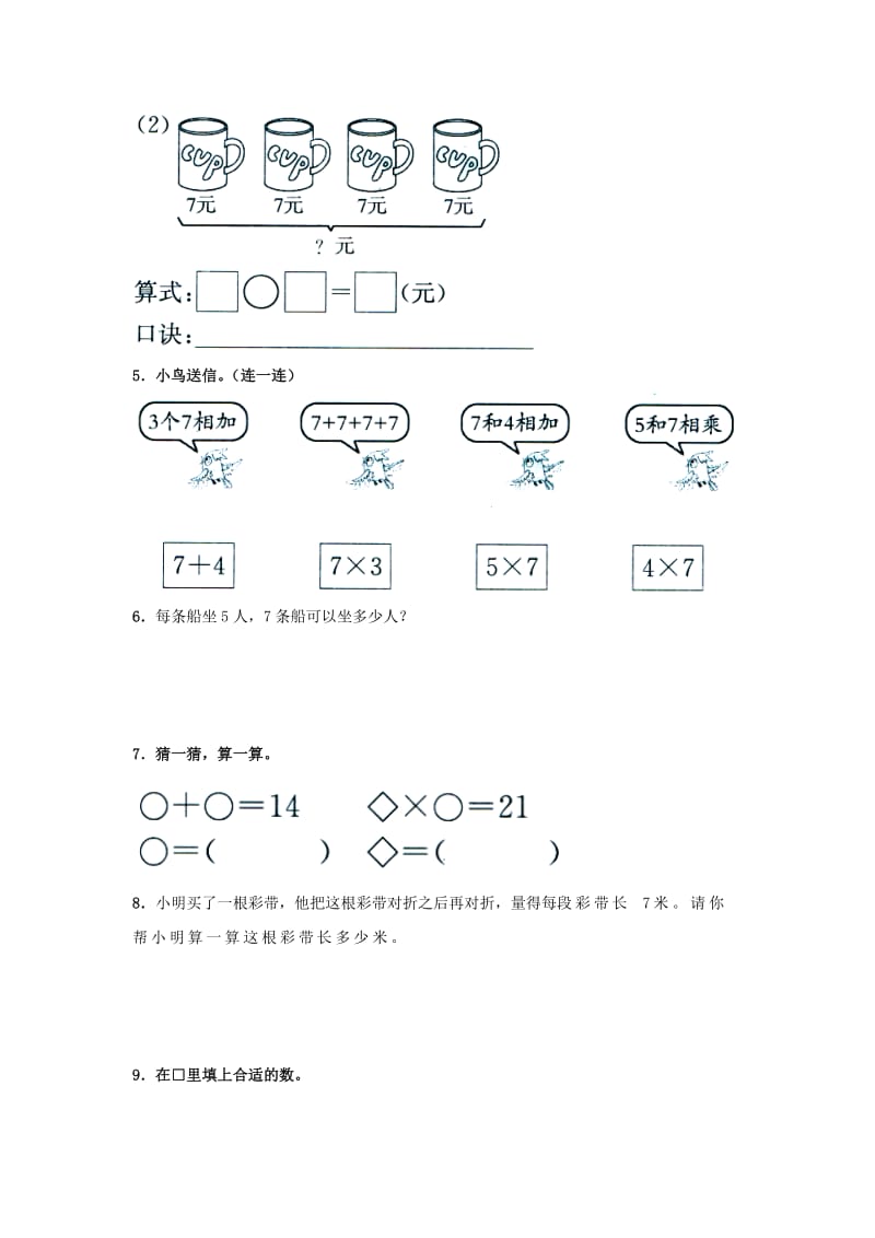 2019秋二年级数学上册 7.1《7的乘法口诀》综合习题1（新版）冀教版.doc_第2页