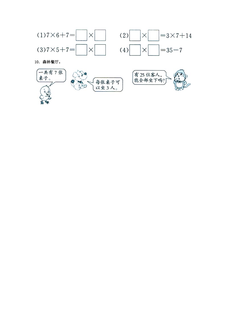 2019秋二年级数学上册 7.1《7的乘法口诀》综合习题1（新版）冀教版.doc_第3页