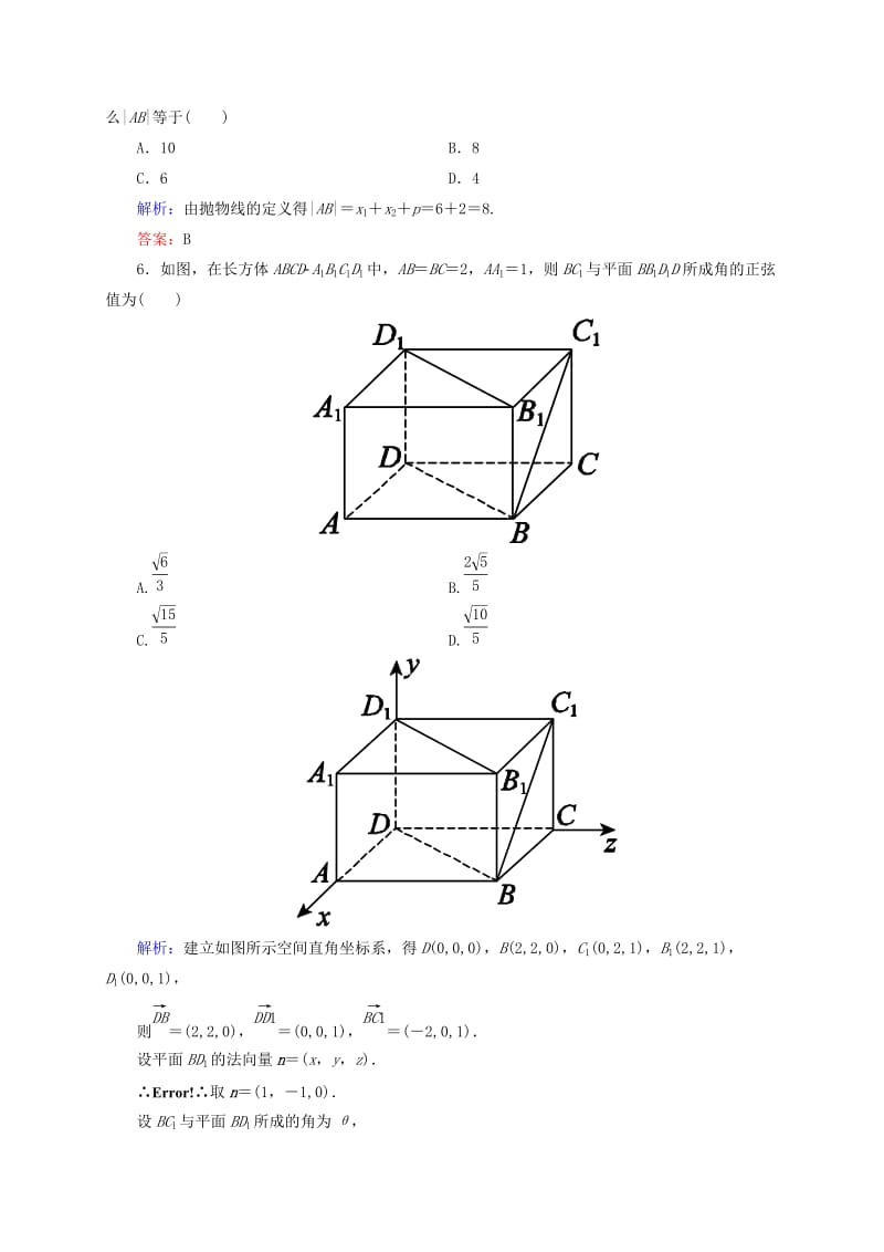 2019年高中数学 模块综合测评 新人教A版选修2-1.doc_第2页