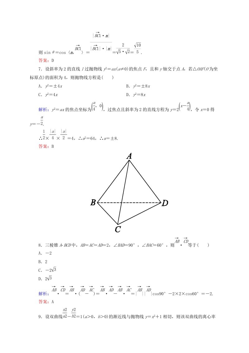 2019年高中数学 模块综合测评 新人教A版选修2-1.doc_第3页