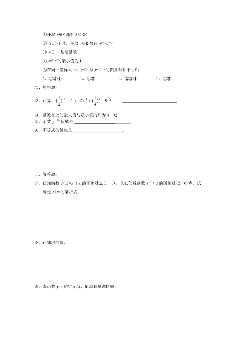 2019-2020年高中数学 3.1.2《指数函数》 同步练习 新人教B版必修1.doc_第2页