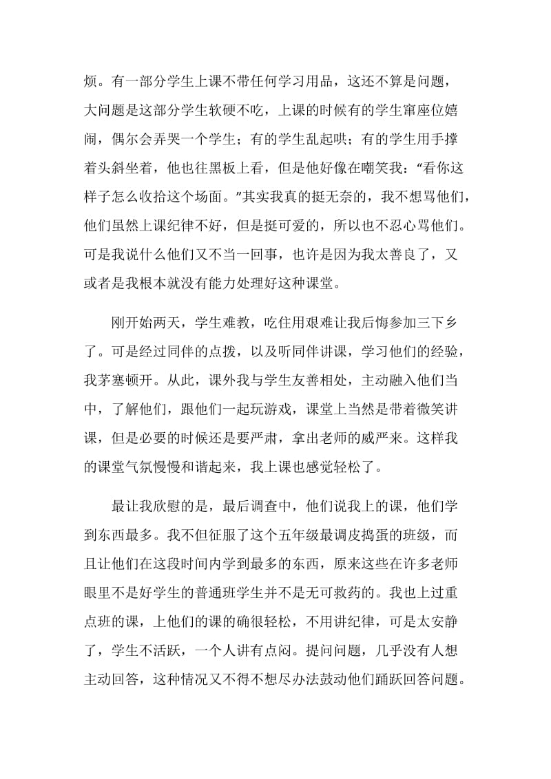 20XX暑假“三下乡”社会实践报告.doc_第2页