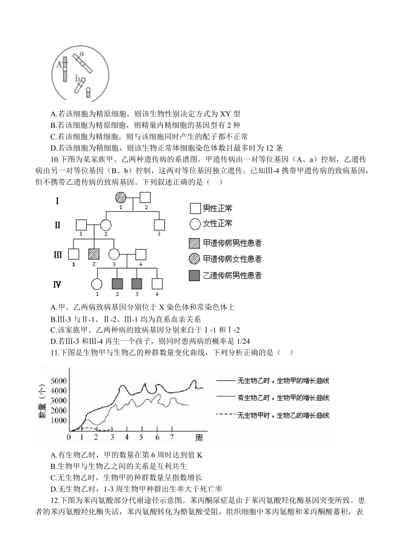 2019-2020年高三新课标生物寒假作业5.doc_第2页