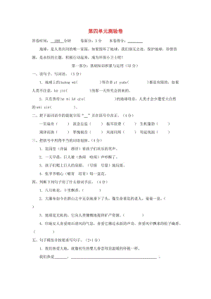 六年級語文上冊 第四單元綜合測試題 新人教版.doc