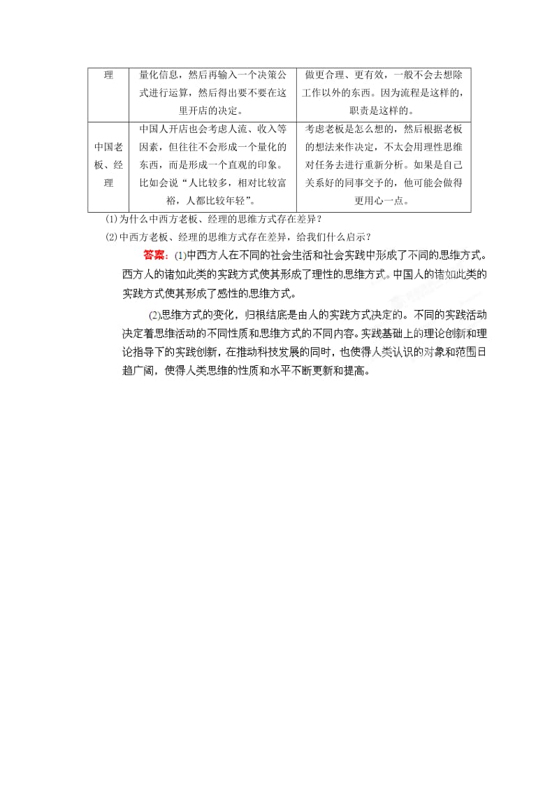 2019-2020年高中政治总复习 课下作业20 新人教版必修4.doc_第3页