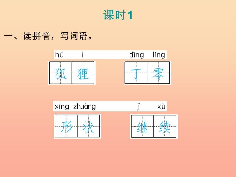 2019三年级语文下册第五单元第17课我变成了一棵树习题课件新人教版.ppt_第2页