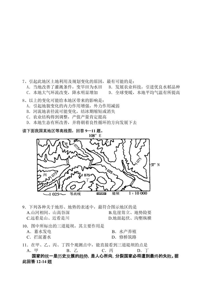 2019-2020年高考模拟联合测试文科综合试卷.doc_第2页