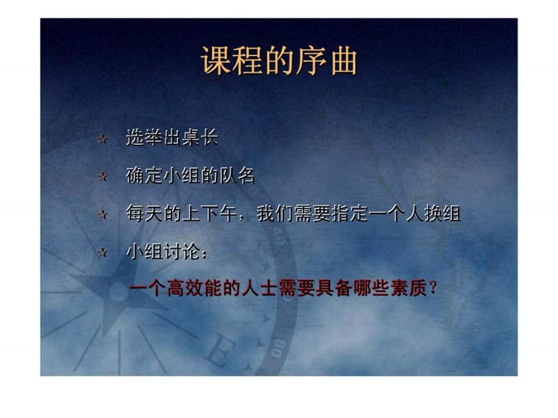 带来高绩效的规范管理.ppt_第3页