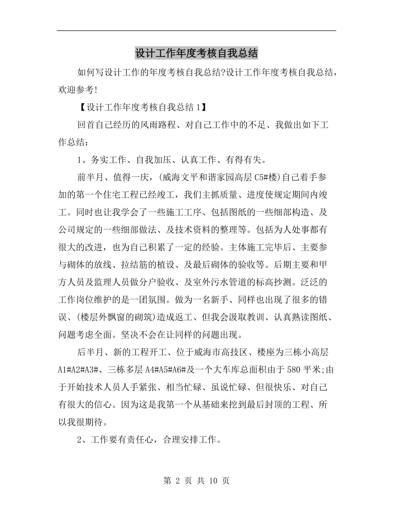 设计工作年度考核自我总结.doc_第2页