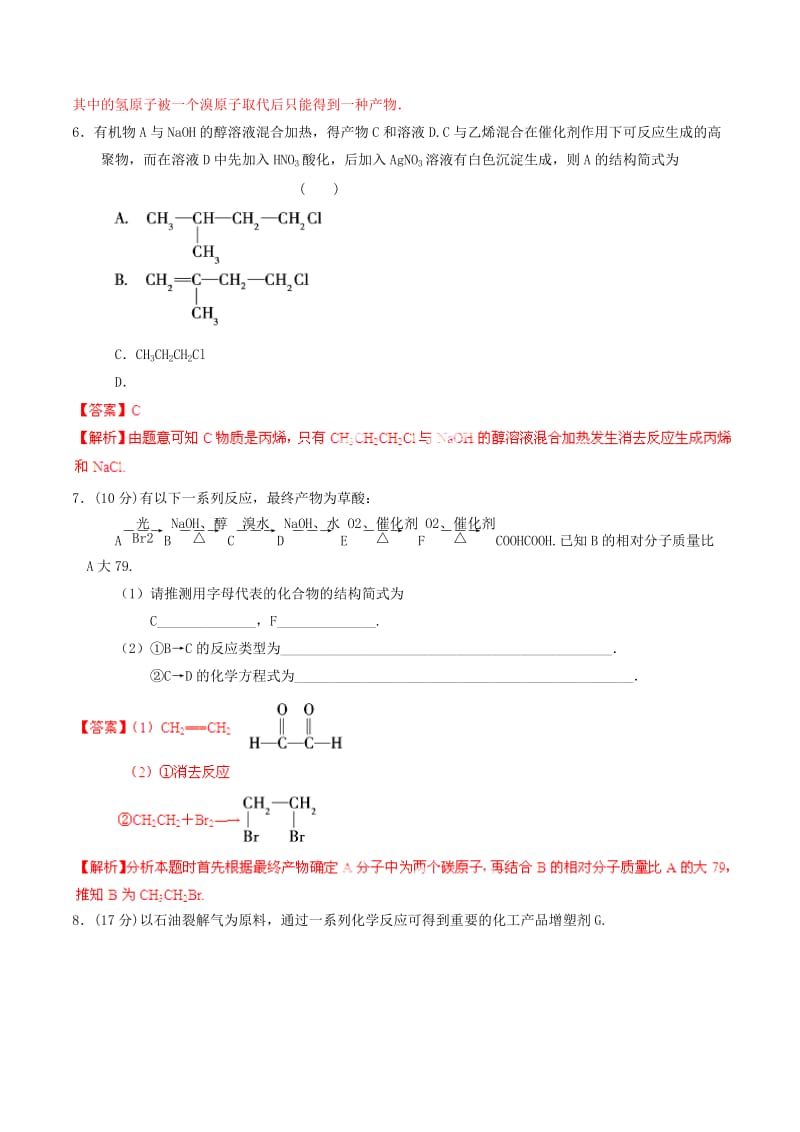 2019-2020年高考化学一轮复习 专题10.4 卤代烃练案（含解析） .doc_第3页