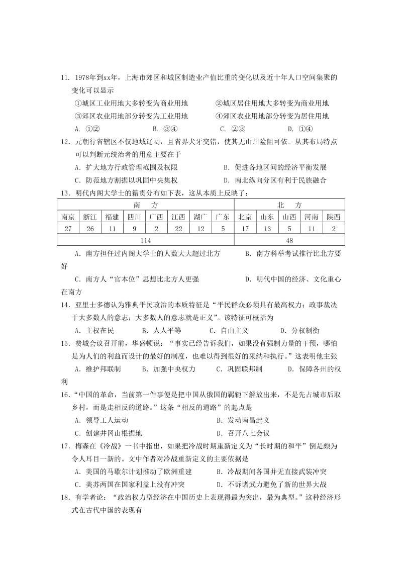 2019-2020年高三毕业班调研测试文综试题 含答案.doc_第3页