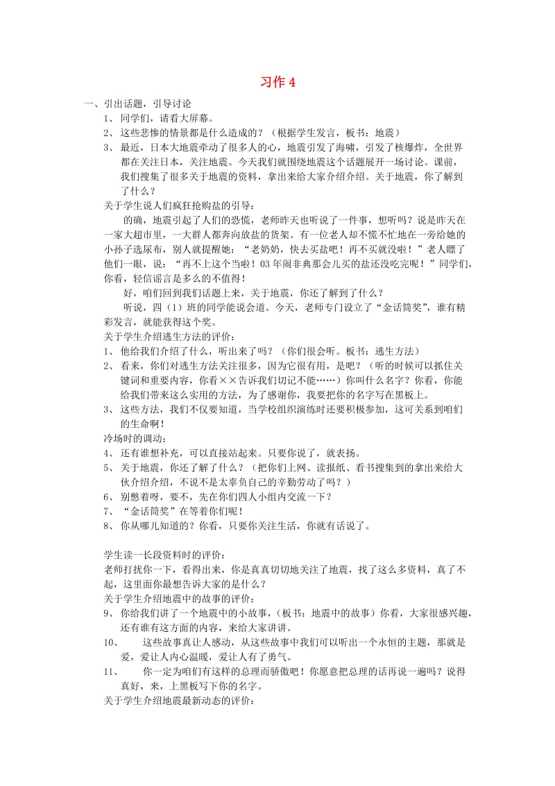 四年级语文下册 习作4教案 苏教版.doc_第1页