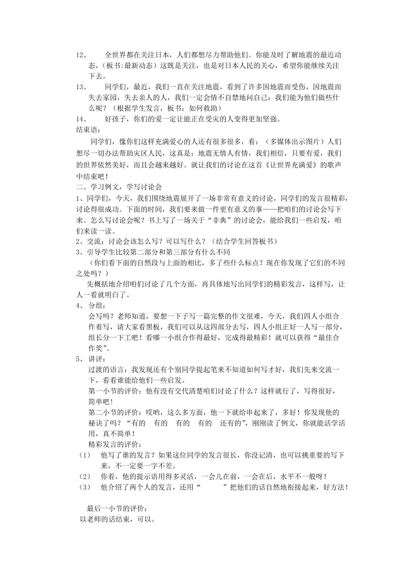 四年级语文下册 习作4教案 苏教版.doc_第2页