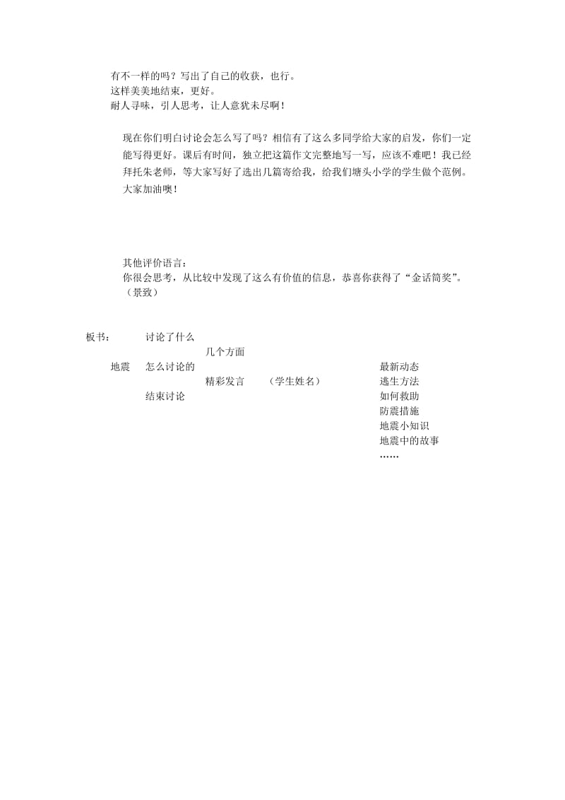 四年级语文下册 习作4教案 苏教版.doc_第3页