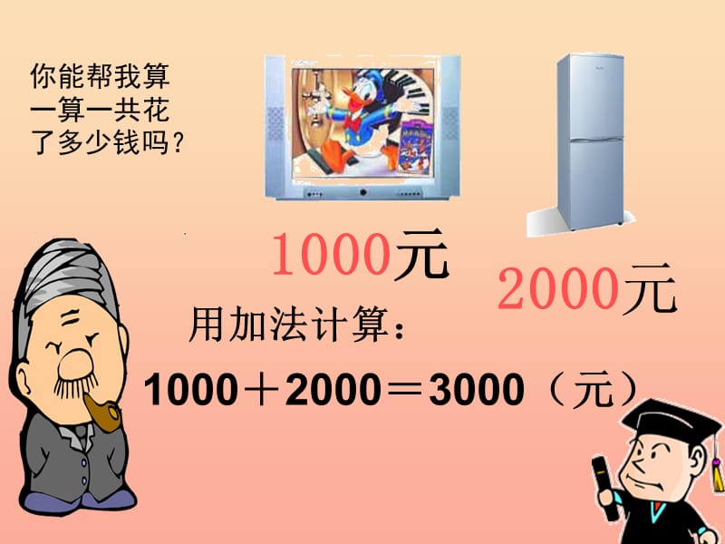 2019春二年级数学下册 5《混合运算》整百整千数加减法课件2 （新版）新人教版.ppt_第3页