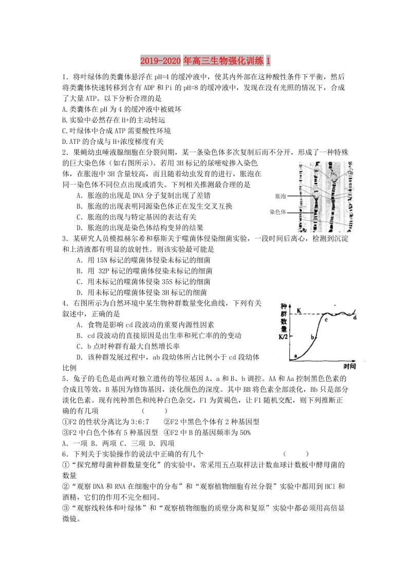 2019-2020年高三生物强化训练1.doc_第1页