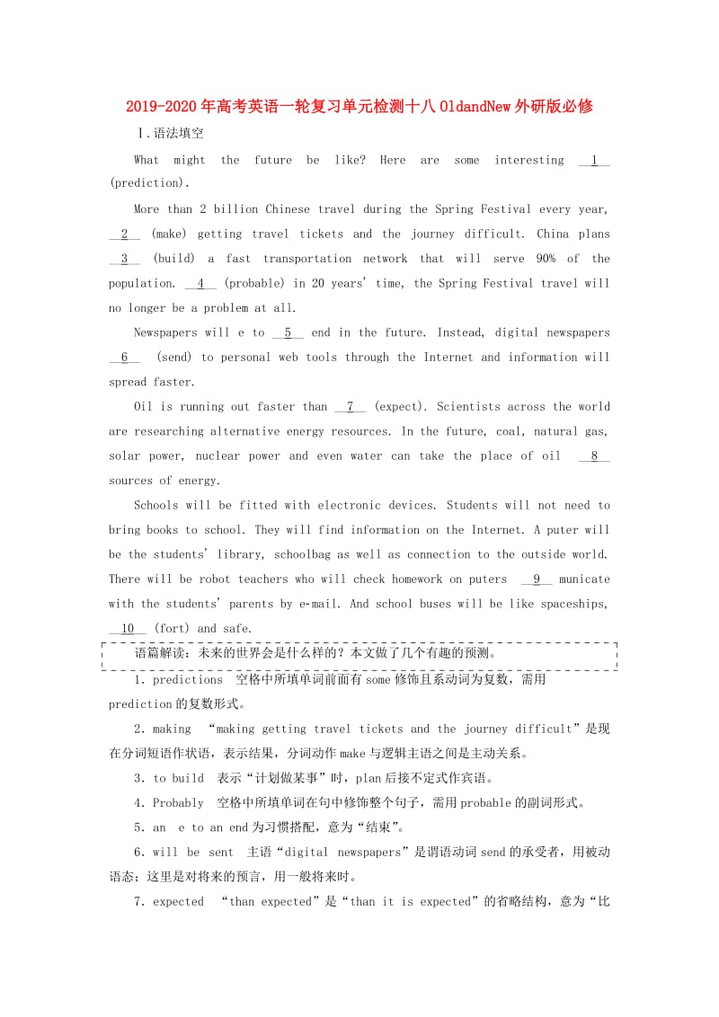 2019-2020年高考英语一轮复习单元检测十八OldandNew外研版必修.doc_第1页