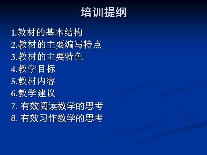 小学教师培训课件：新人教版四年级下册教材解析.ppt_第2页