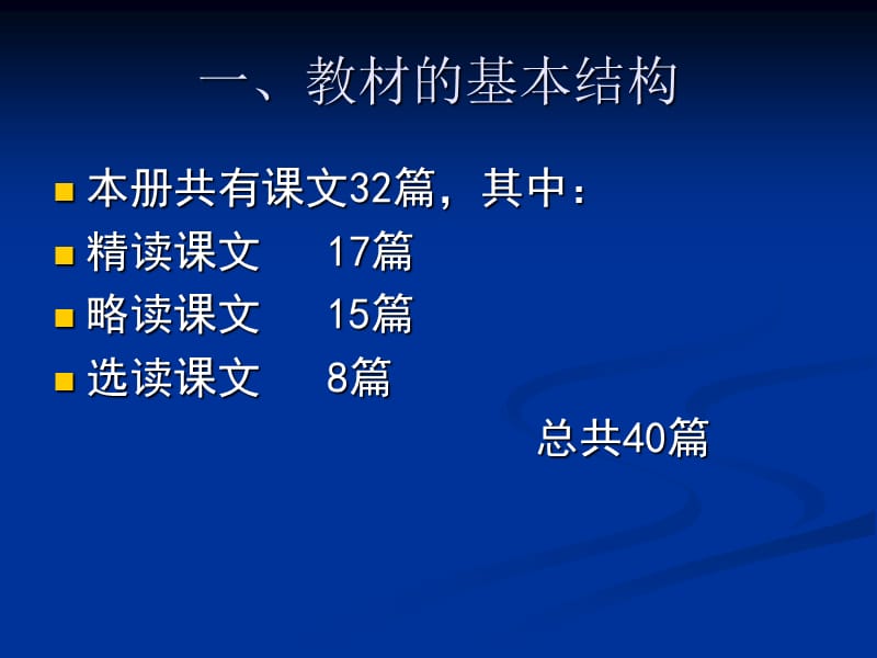 小学教师培训课件：新人教版四年级下册教材解析.ppt_第3页