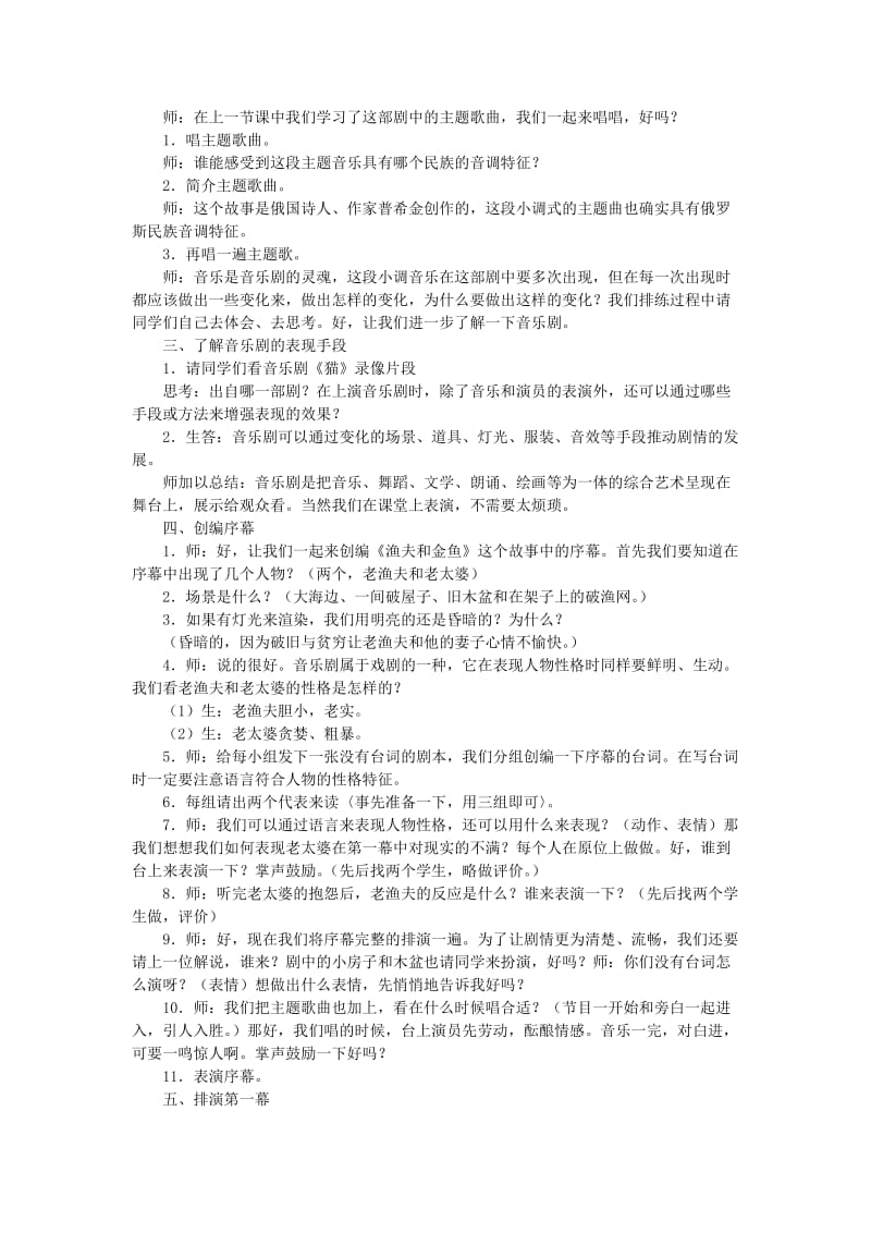 2019春四年级音乐下册 第六单元《渔夫和金鱼的故事》教案 新人教版.doc_第2页