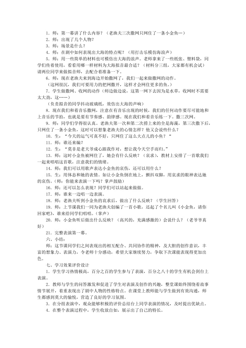 2019春四年级音乐下册 第六单元《渔夫和金鱼的故事》教案 新人教版.doc_第3页