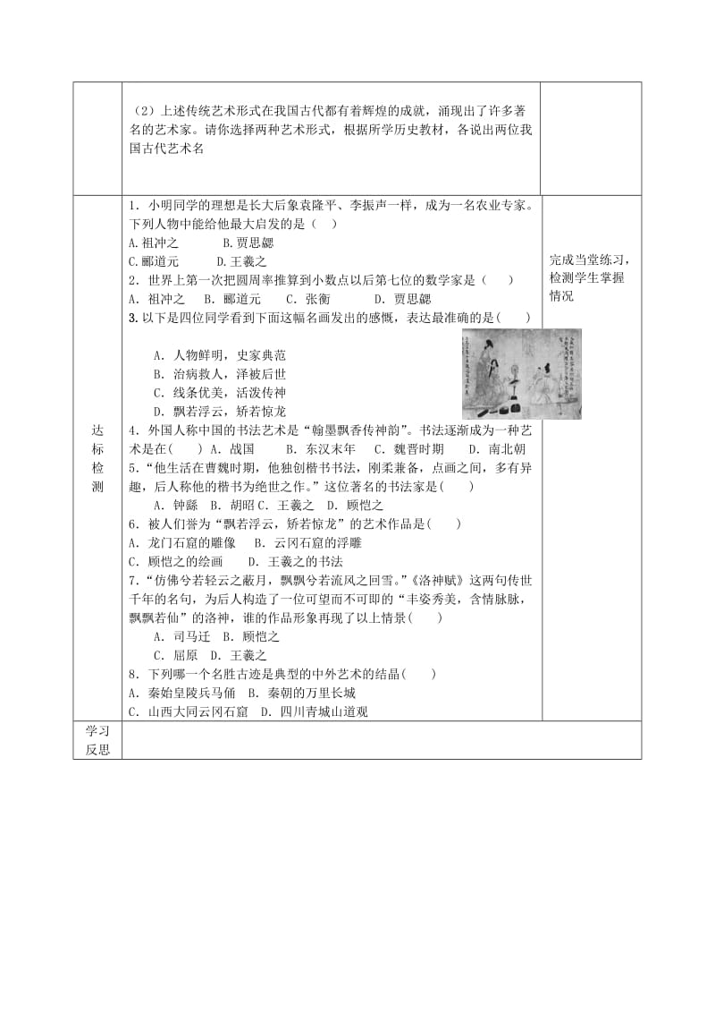 2019年六年级历史上册 第四单元 政权分立与民族融合 第23课 魏晋南北朝的科技与文化导学案 鲁教版五四制.doc_第2页