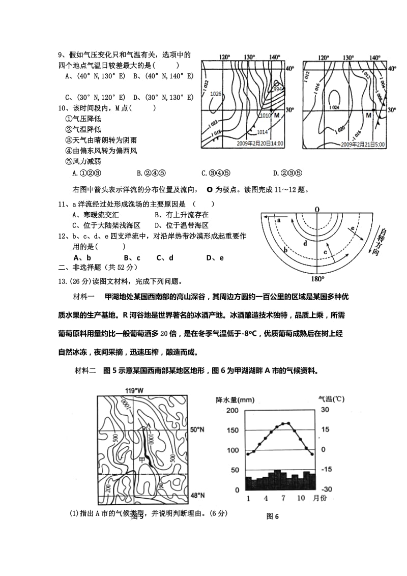 2019-2020年高三上学期月考（3）地理试题 含答案.doc_第3页