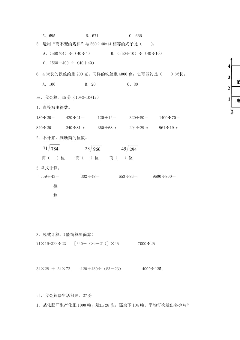 2019秋四年级数学上册 第六单元 除法单元试卷1 北师大版.doc_第2页