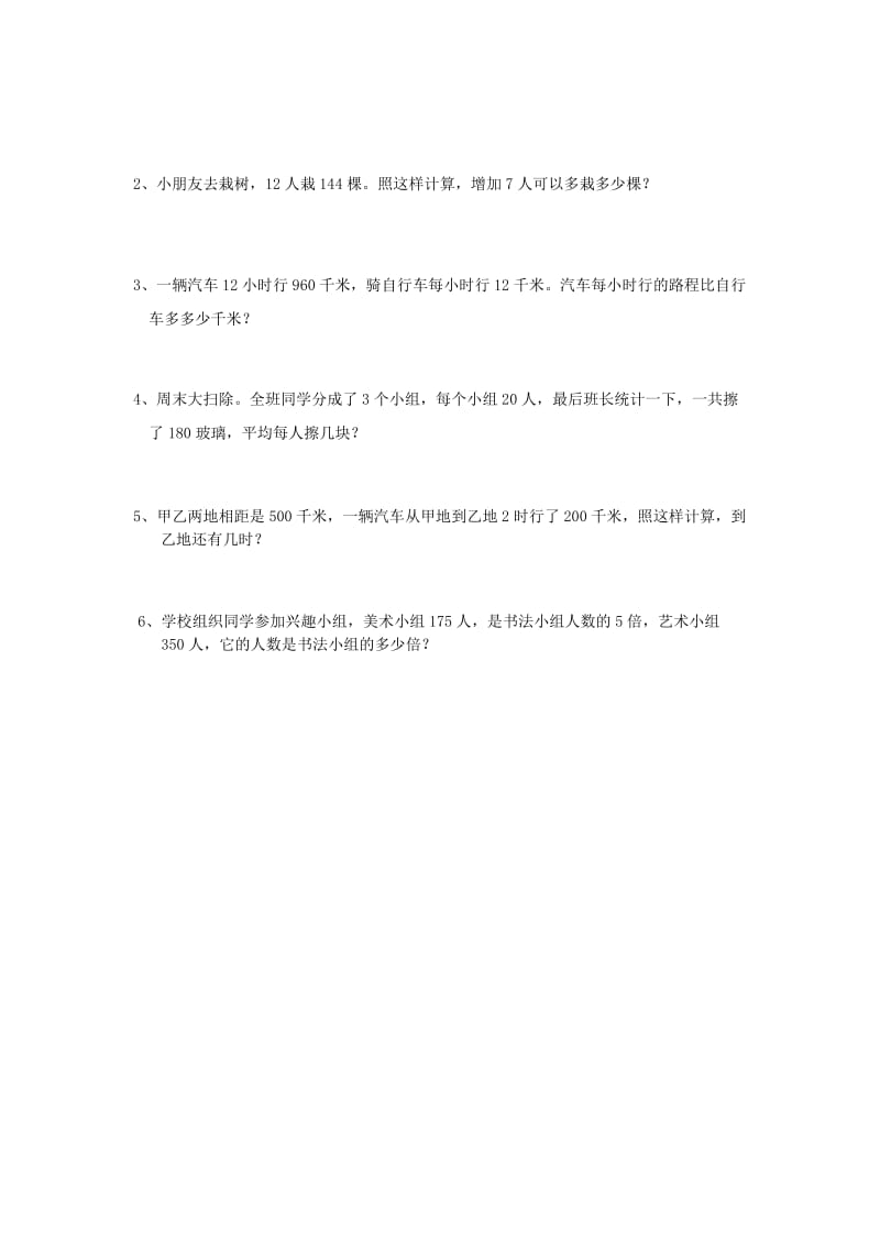 2019秋四年级数学上册 第六单元 除法单元试卷1 北师大版.doc_第3页