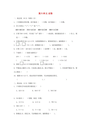 2019秋四年級(jí)數(shù)學(xué)上冊(cè) 第六單元 除法單元試卷1 北師大版.doc