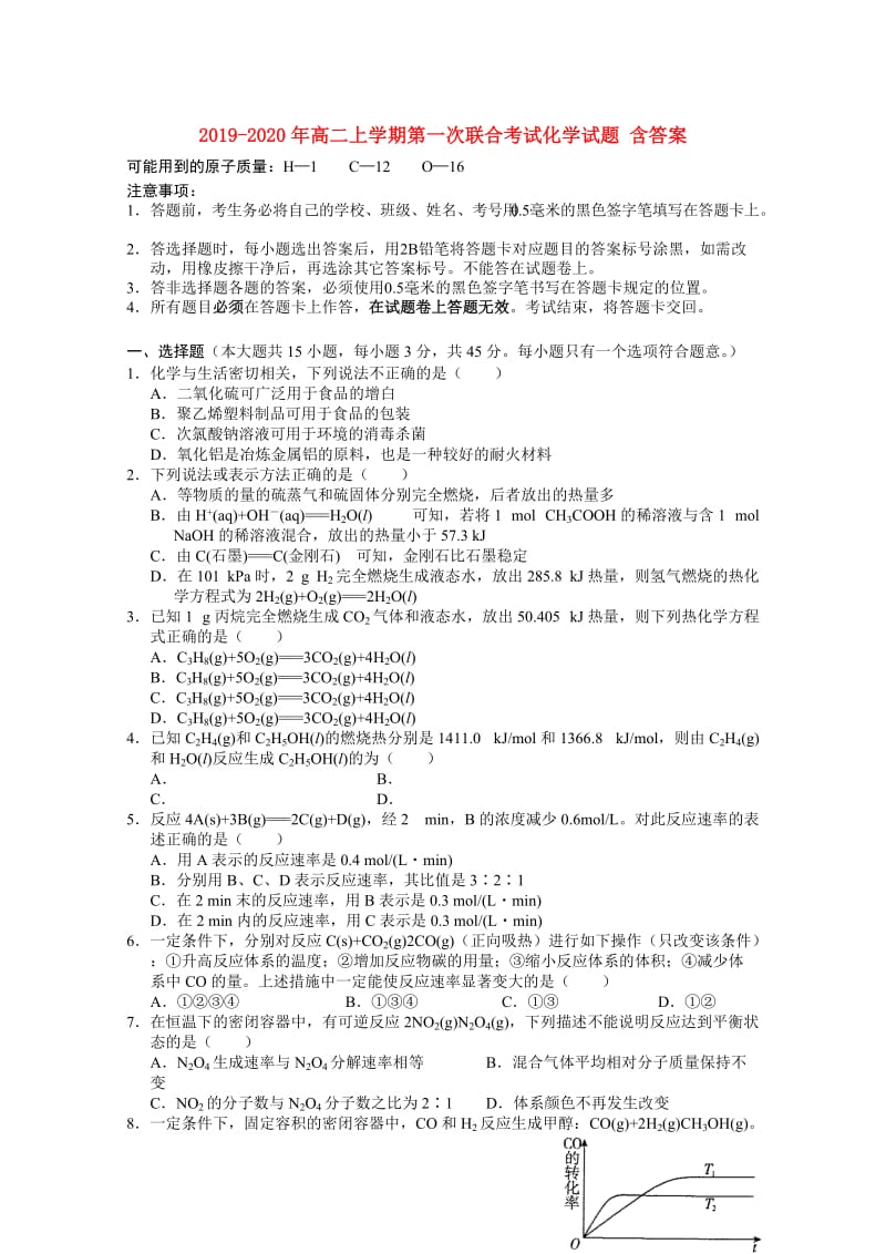 2019-2020年高二上学期第一次联合考试化学试题 含答案.doc_第1页