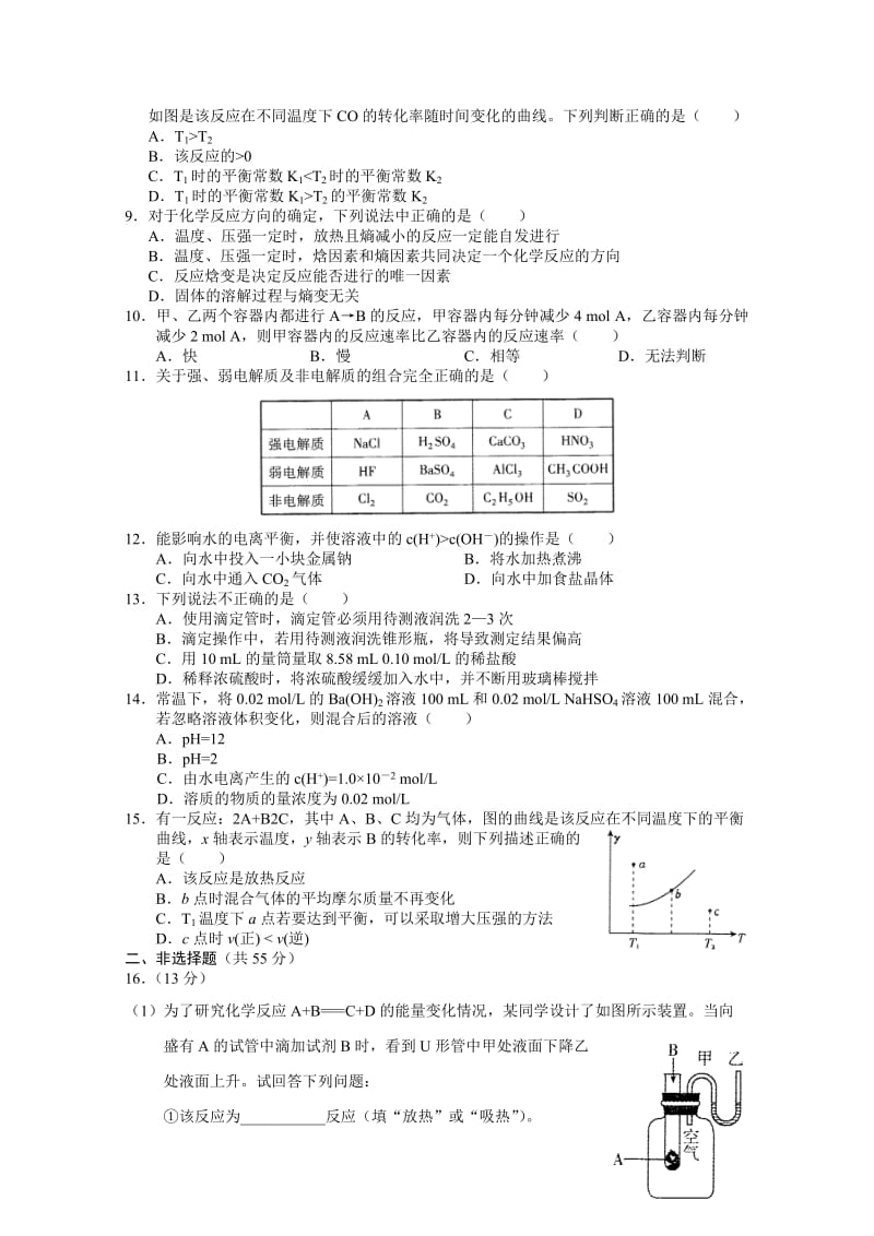 2019-2020年高二上学期第一次联合考试化学试题 含答案.doc_第2页