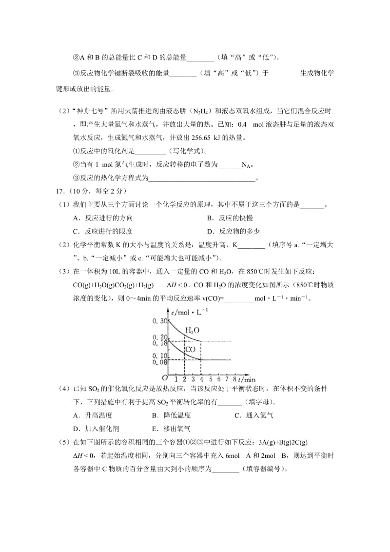 2019-2020年高二上学期第一次联合考试化学试题 含答案.doc_第3页