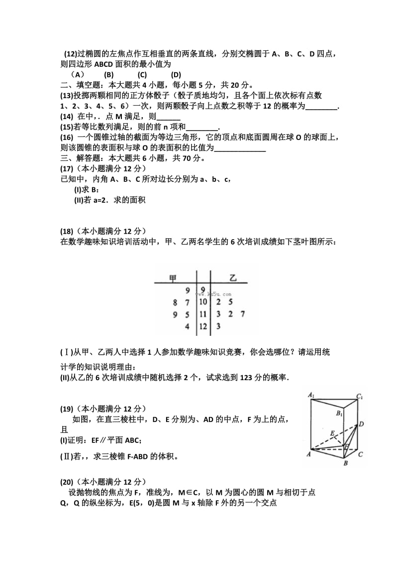 2019-2020年高三第五次摸底考试数学文试题 含答案.doc_第2页