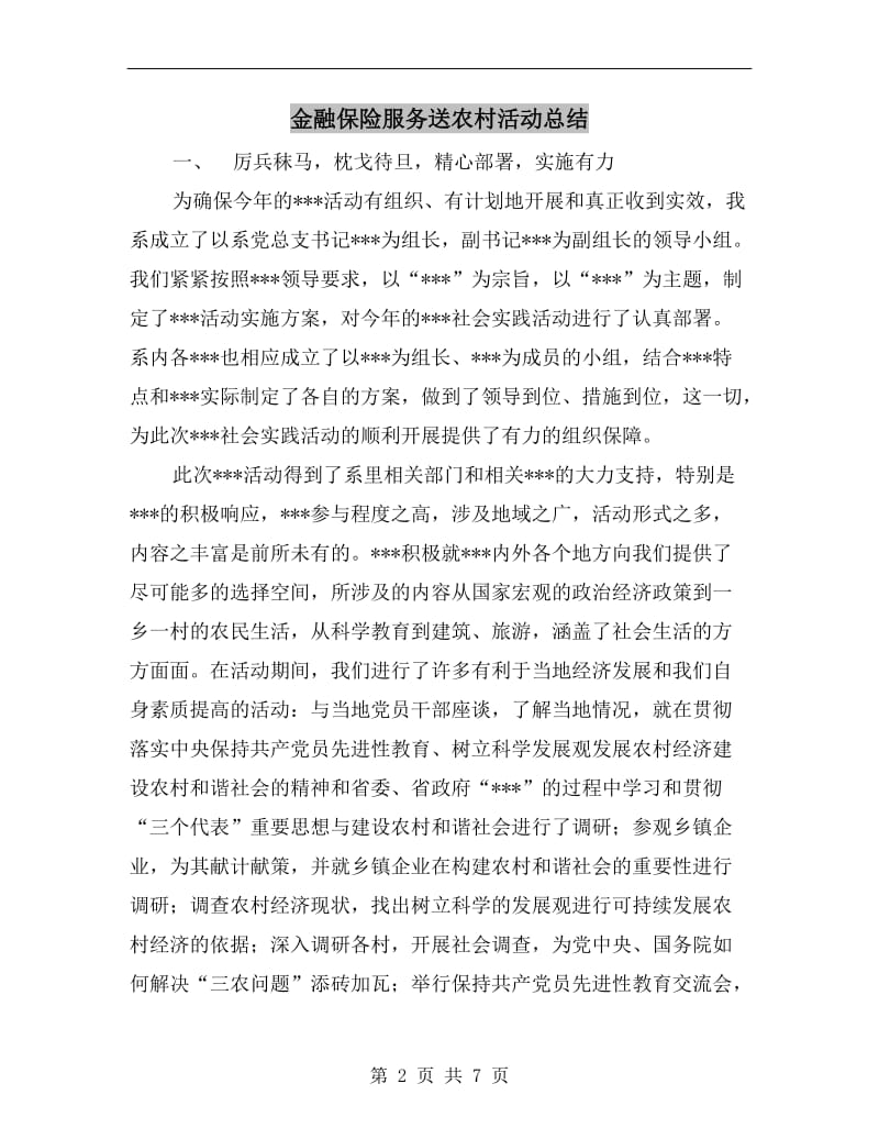 金融保险服务送农村活动总结.doc_第2页